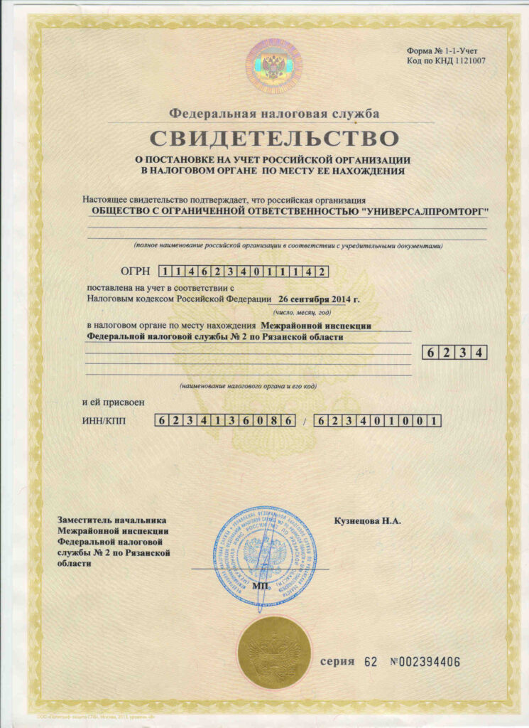 Свидетельство ИНН