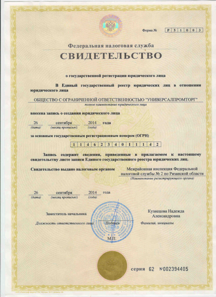 Свидетельство ОГРН